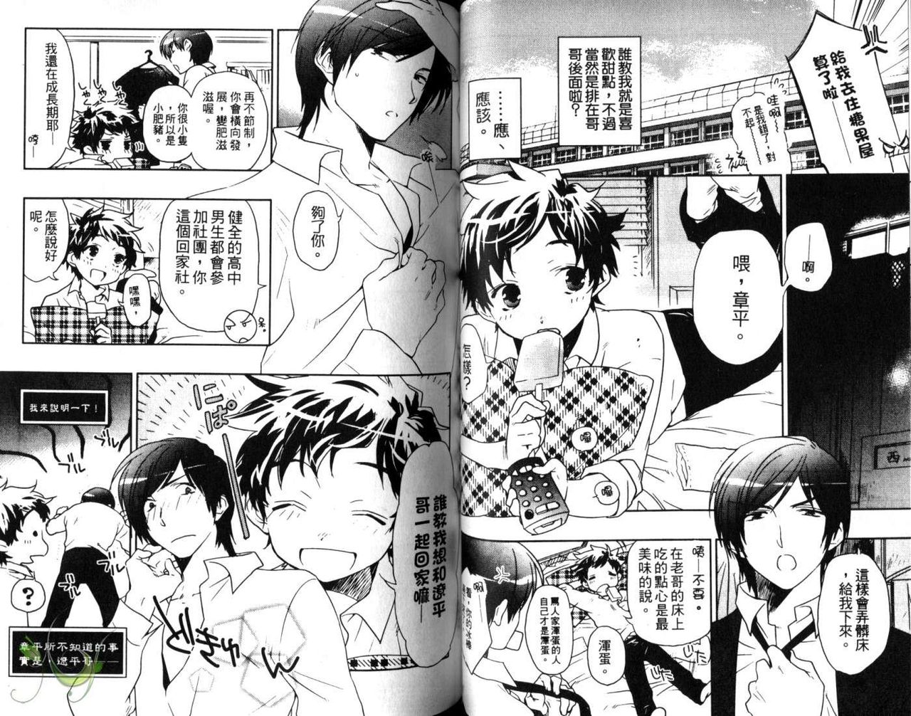 [東条さかな] ピンクの貞操帯 [中国翻訳]