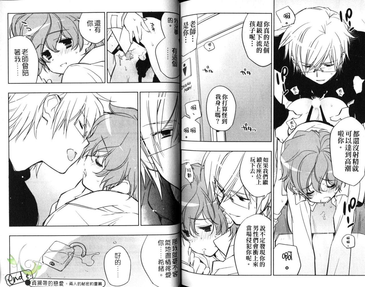 [東条さかな] ピンクの貞操帯 [中国翻訳]