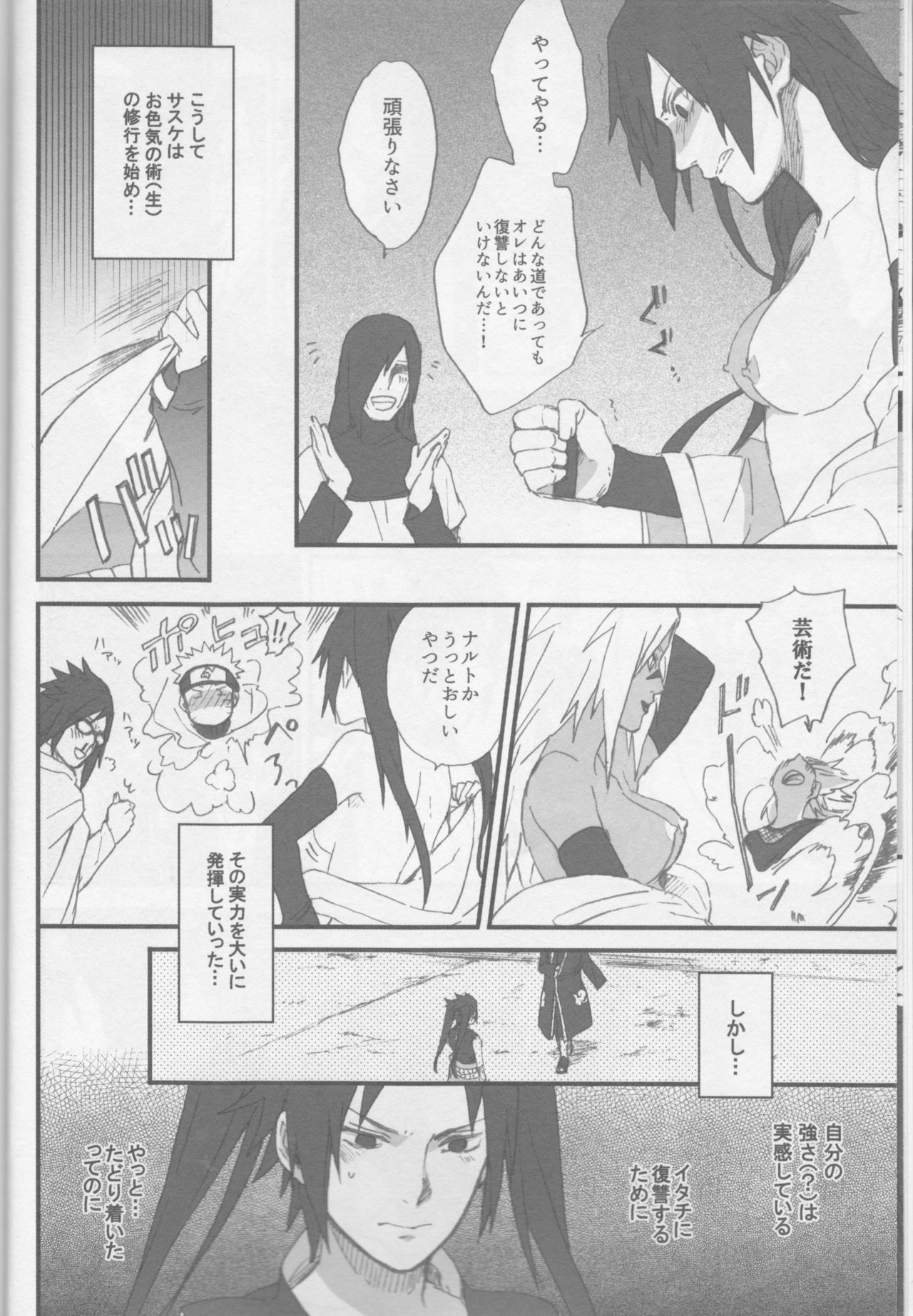 (SUPER26) [凍傷炎 (としお)] オレをこんな風にさせたのは兄さんなんだぞっ (NARUTO -ナルト-) [ページ欠落]