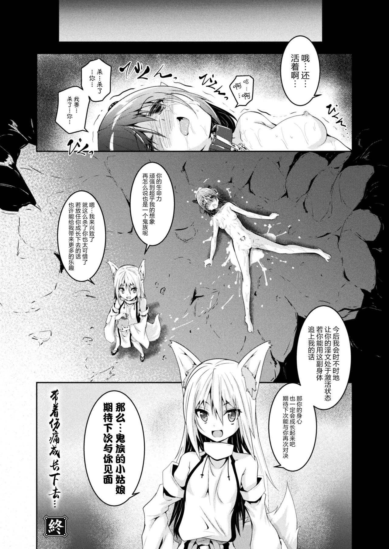 [ふみひろ] 鬼娘と妖狐 (二次元ドリームマガジン 2017年10月号 Vol.96) [中国翻訳] [DL版]