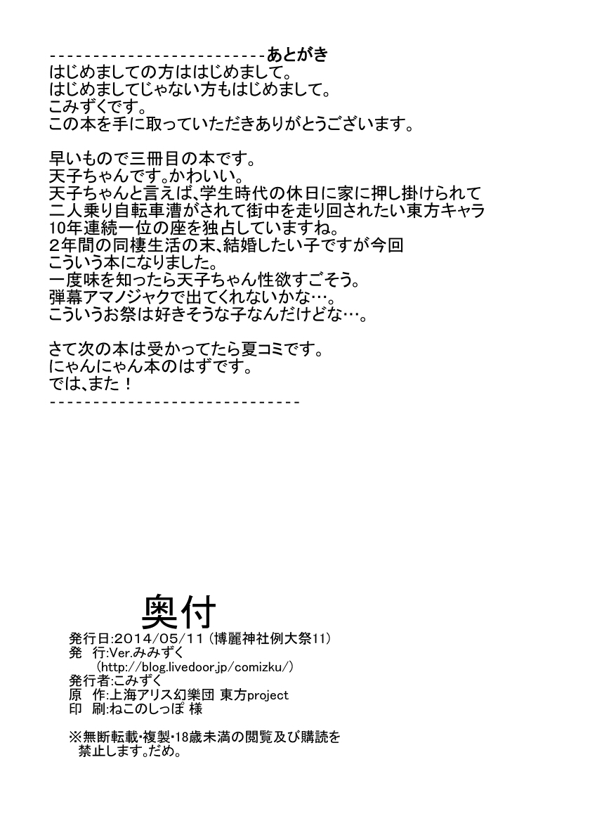 [Ver.みみずく (こみずく)] 食べ盛りてんにん (東方Project) [DL版]