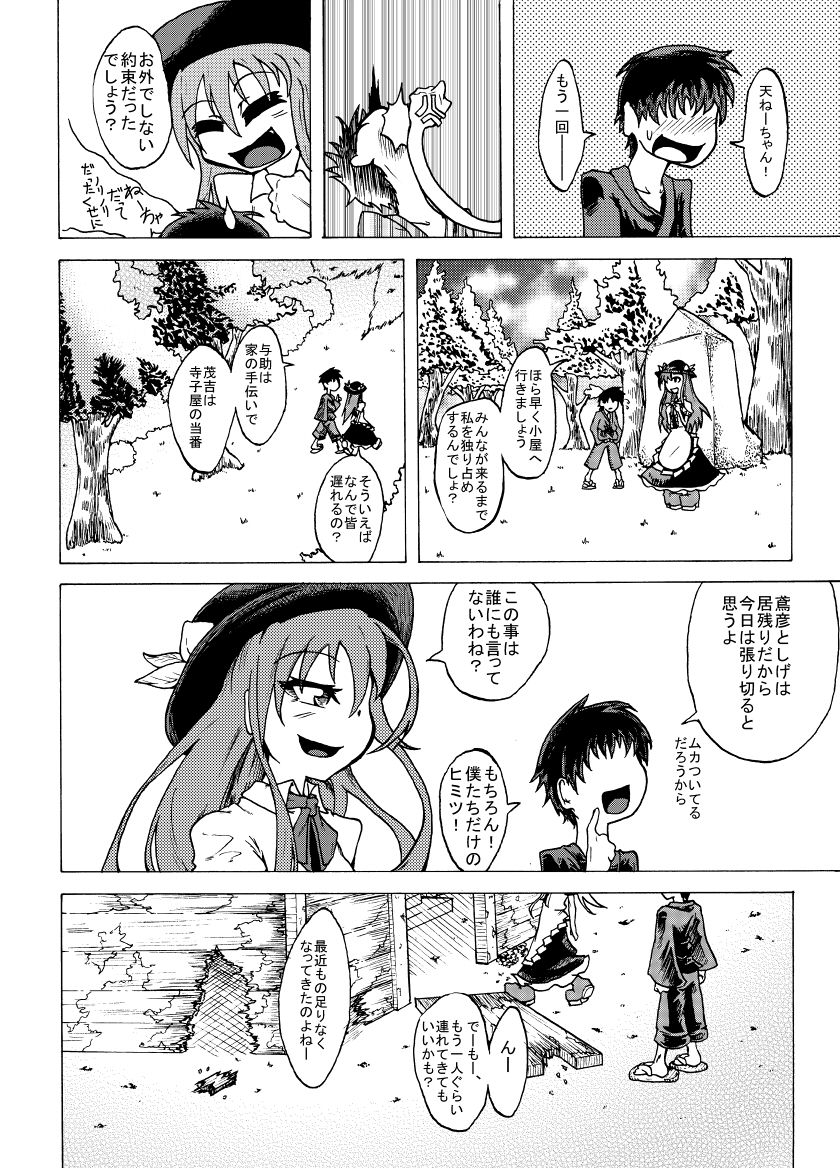 [Ver.みみずく (こみずく)] 食べ盛りてんにん (東方Project) [DL版]