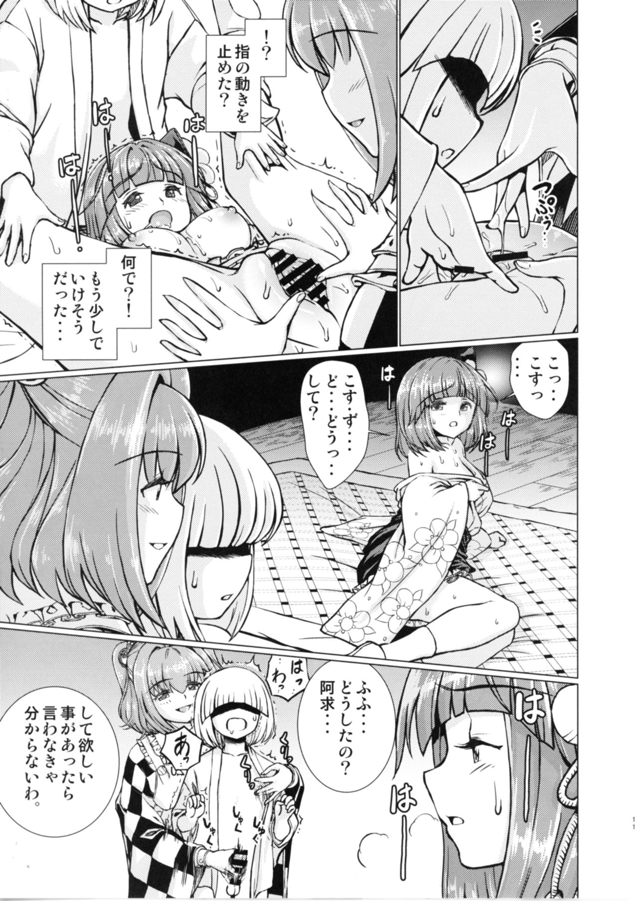 [鋼鉄 (佐藤はがね)] 堕ちた椿 其の弐 飛縁魔秘録外伝 (東方Project) [DL版]