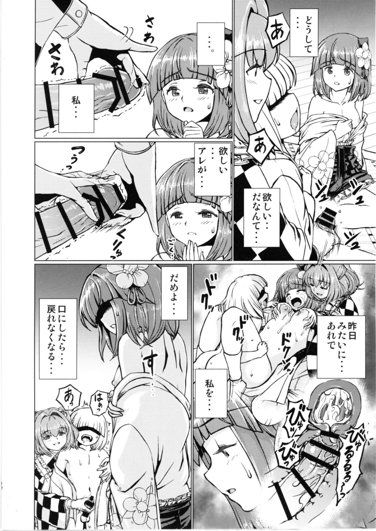 [鋼鉄 (佐藤はがね)] 堕ちた椿 其の弐 飛縁魔秘録外伝 (東方Project) [DL版]