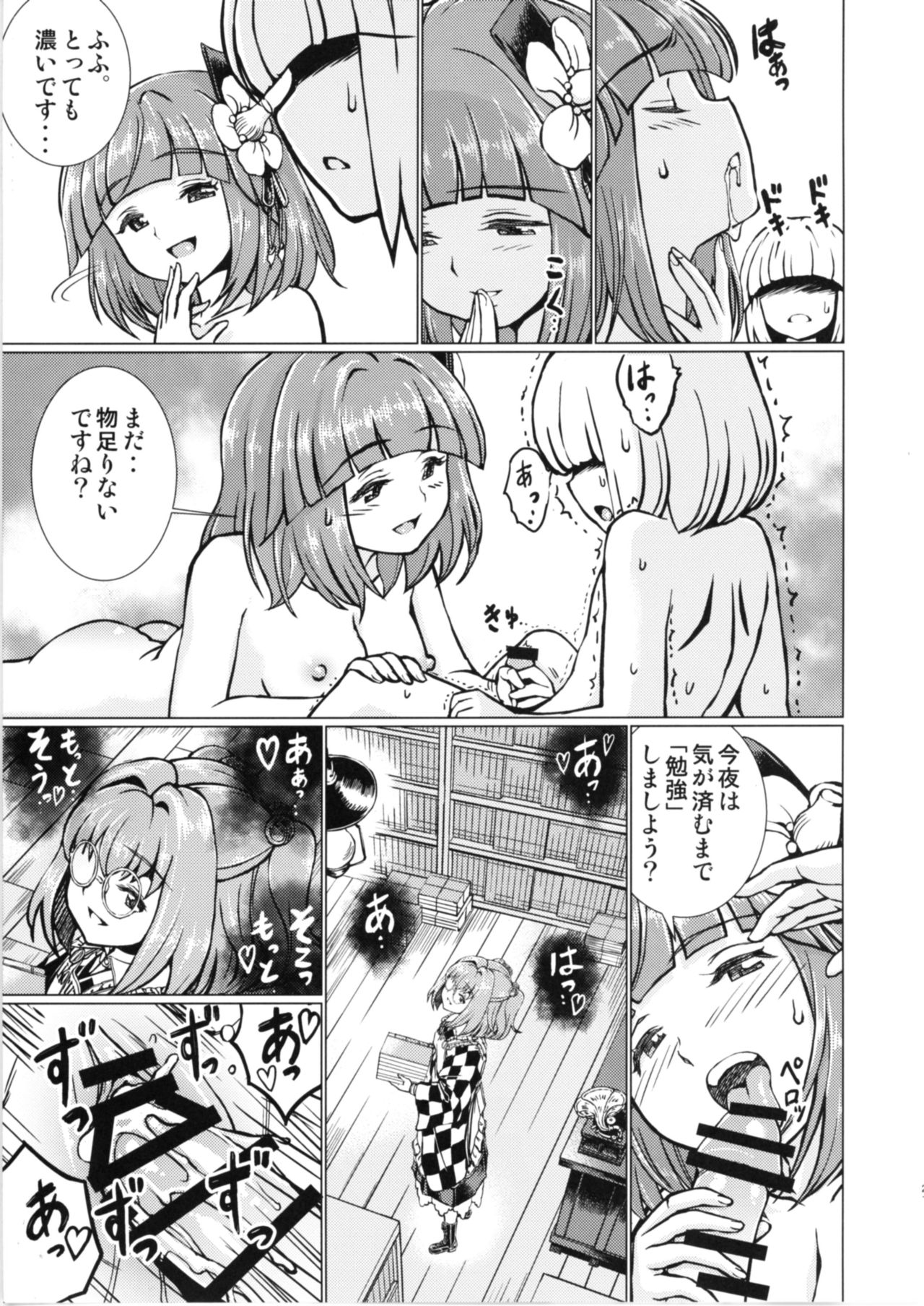 [鋼鉄 (佐藤はがね)] 堕ちた椿 其の弐 飛縁魔秘録外伝 (東方Project) [DL版]