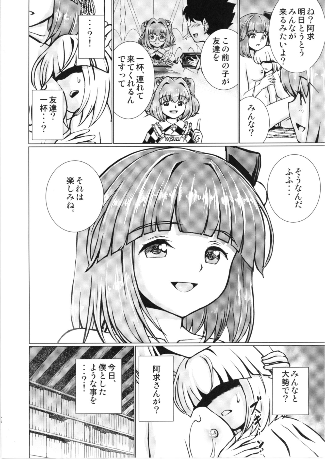 [鋼鉄 (佐藤はがね)] 堕ちた椿 其の弐 飛縁魔秘録外伝 (東方Project) [DL版]