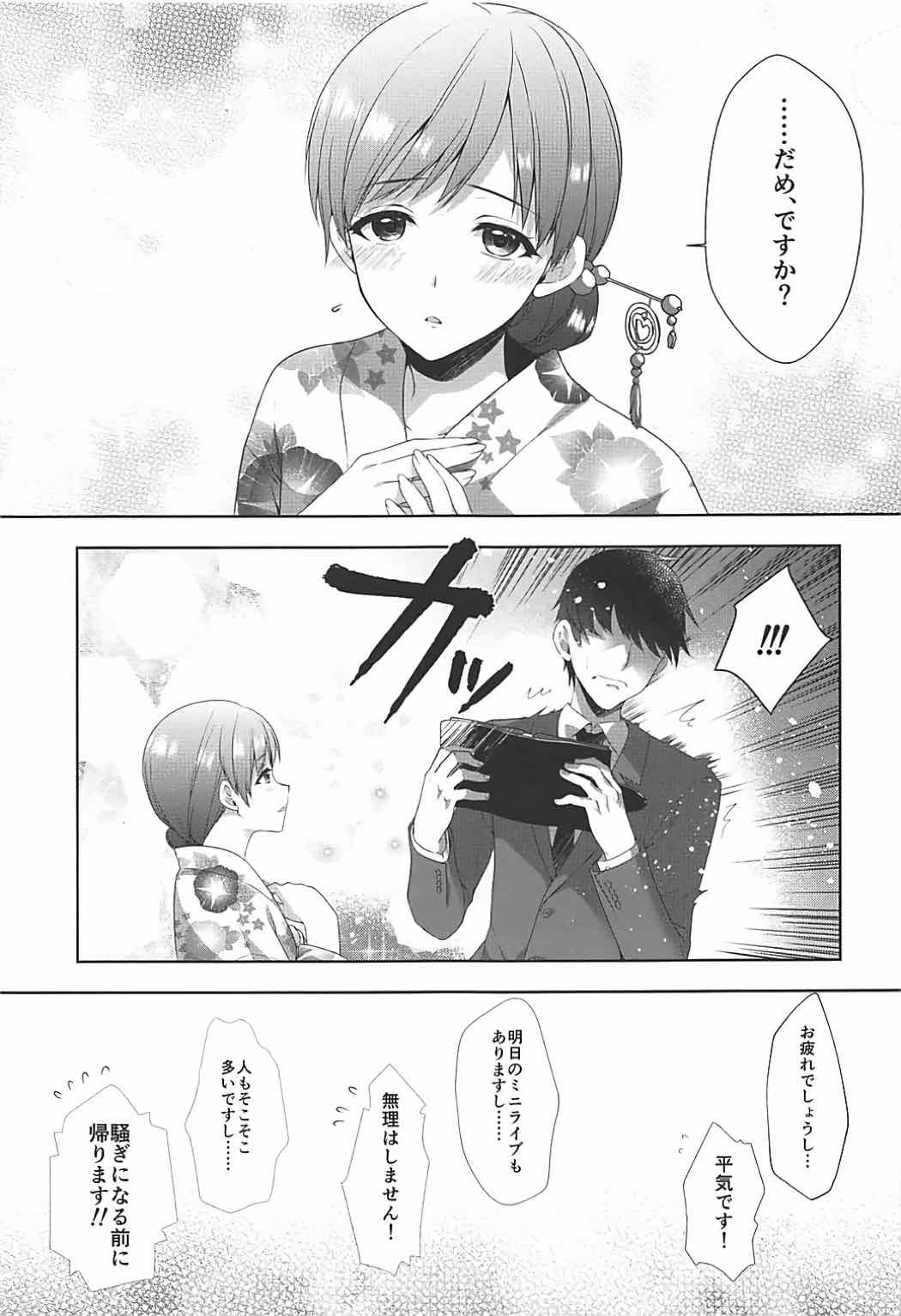 (C92) [有葉と愉快な仲間たち (有葉)] 美波はアイドルとして不健全 (アイドルマスター シンデレラガールズ)