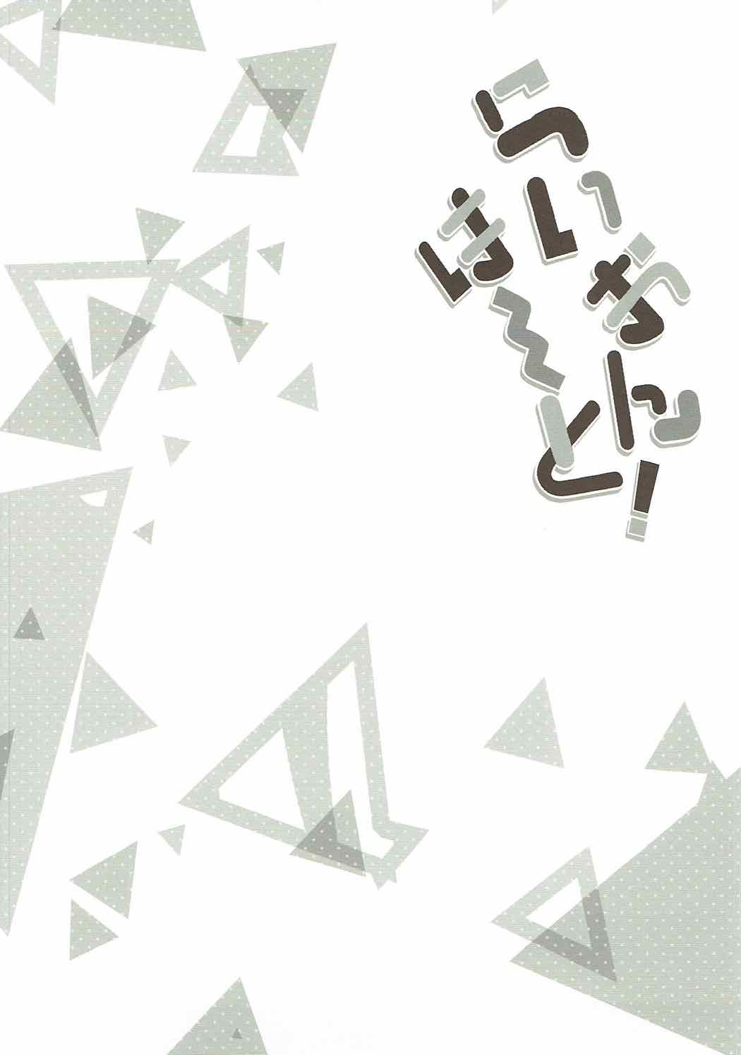(C92) [Happy Birthday (丸ちゃん。)] らいおんは～と! (Fate/Grand Order)