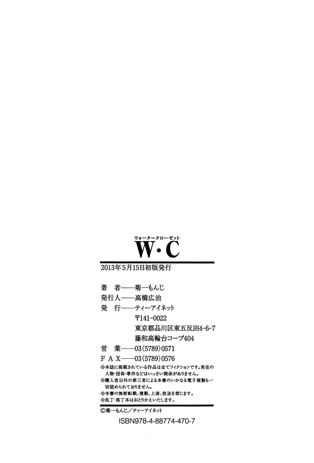 [菊一もんじ] W・C ウォータークローゼット [中国翻訳]