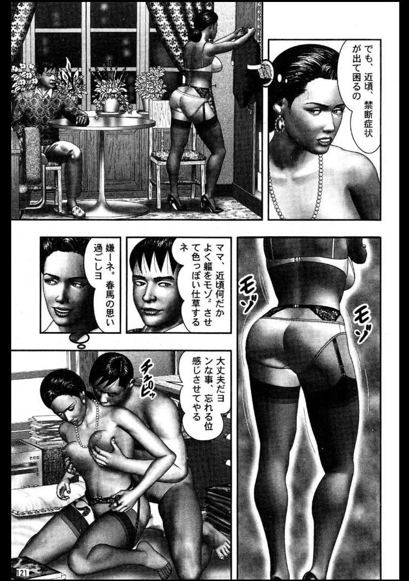 [堀江耽閨] 魔性の熟女3 妄挿の世代