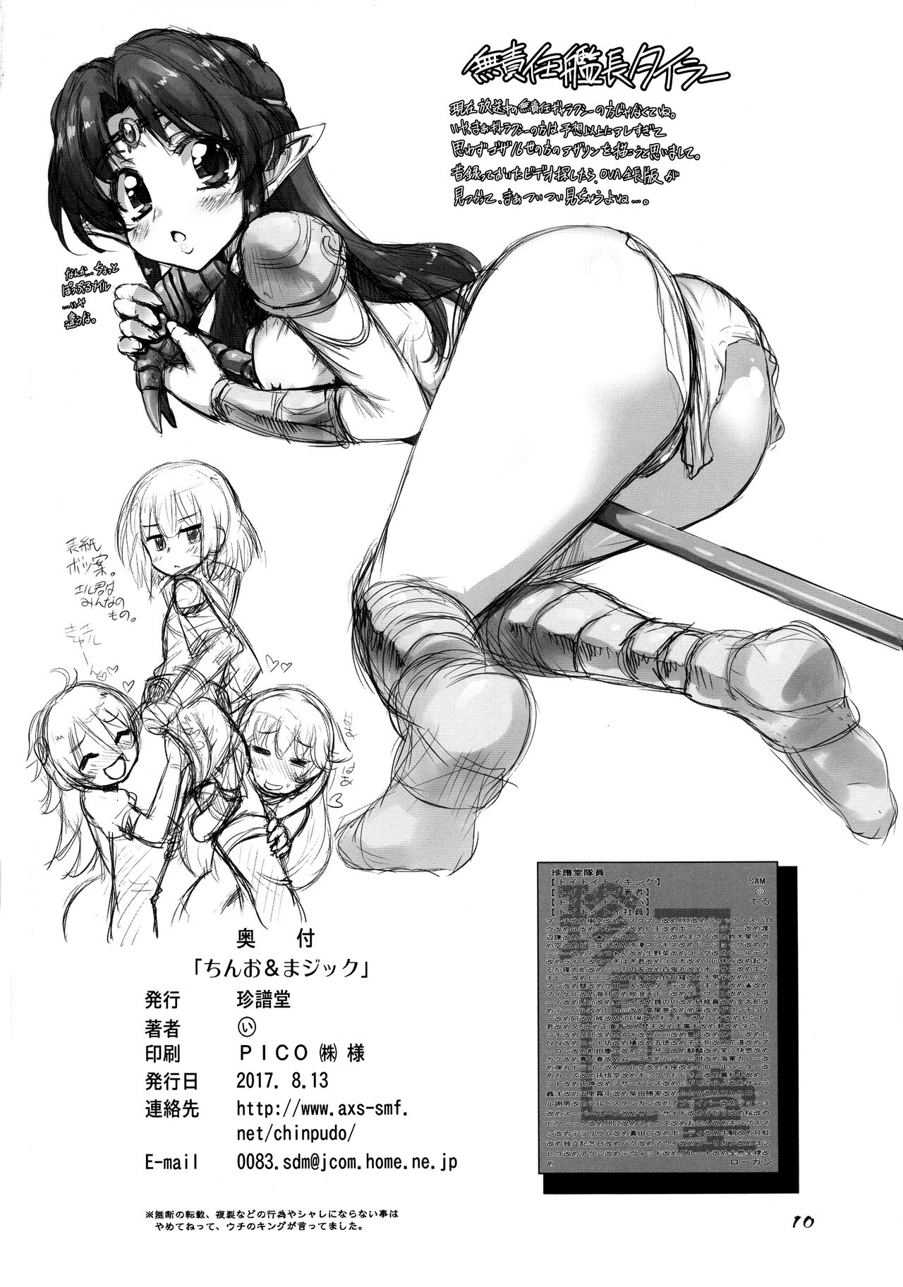 (C92) [珍譜堂 (まるい)] ちんお＆マジック (よろず)