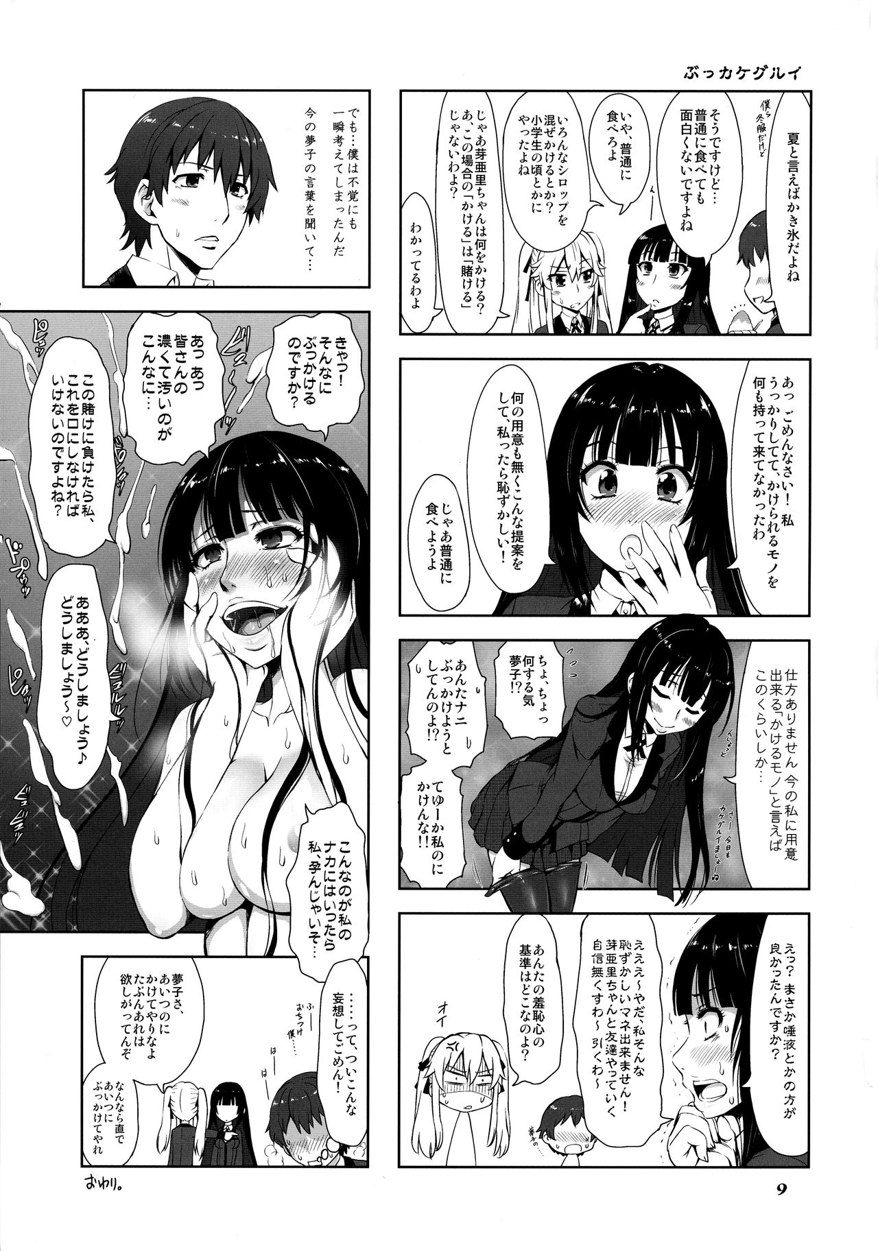 (C92) [珍譜堂 (まるい)] ちんお＆マジック (よろず)