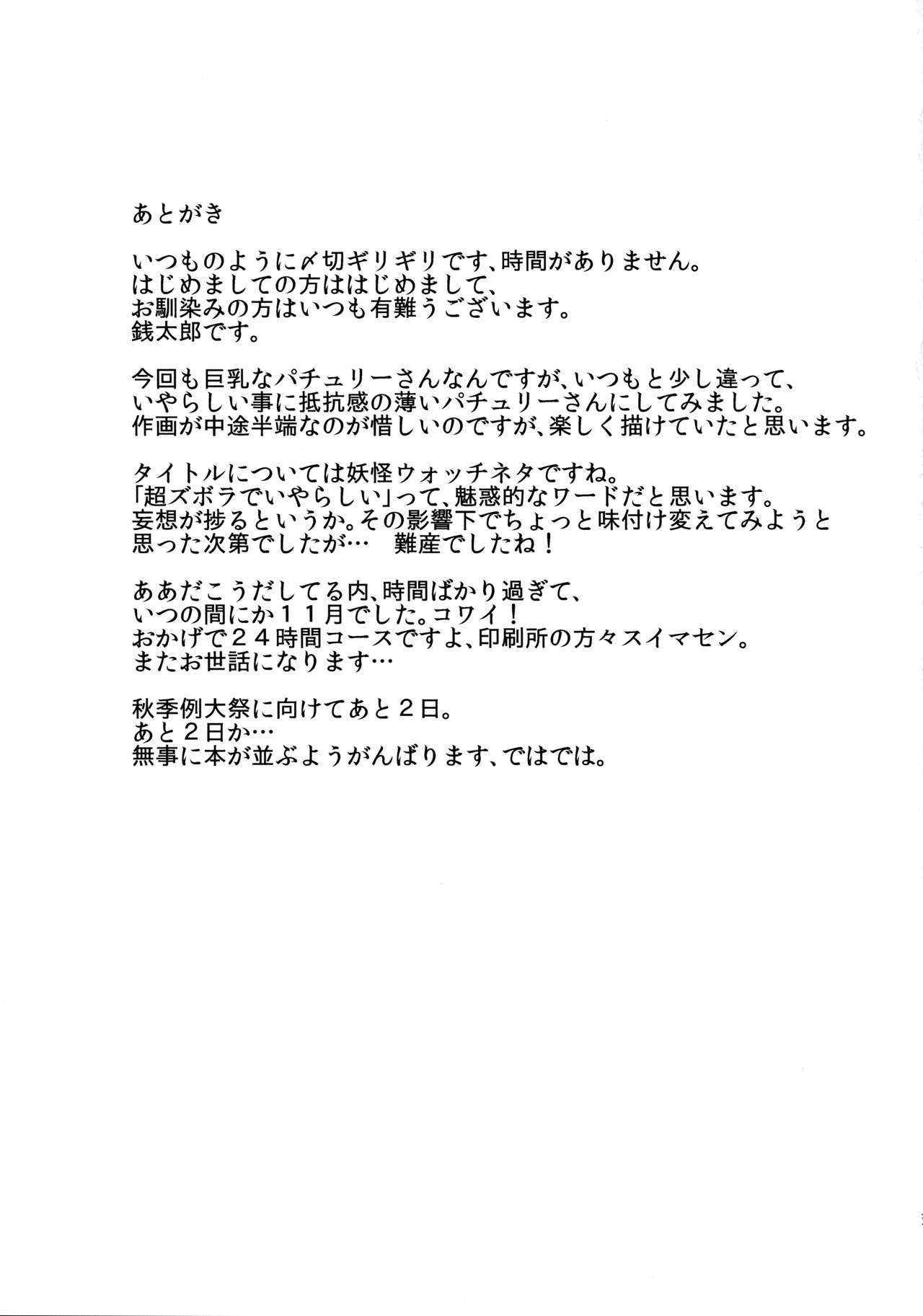 (秋季例大祭) [からきし傭兵団 真雅 (銭太郎)] 超ズボラでいやらしいパッチェさんが部屋にいたらの本 (東方Project) [英訳]