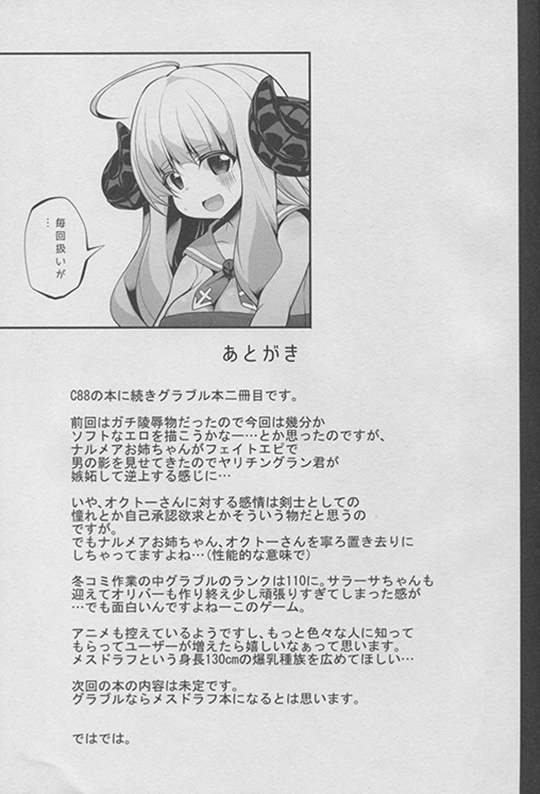 (C89) [駄肉家さん (白家ミカ)] 雌ドラフしぼり (グランブルーファンタジー)