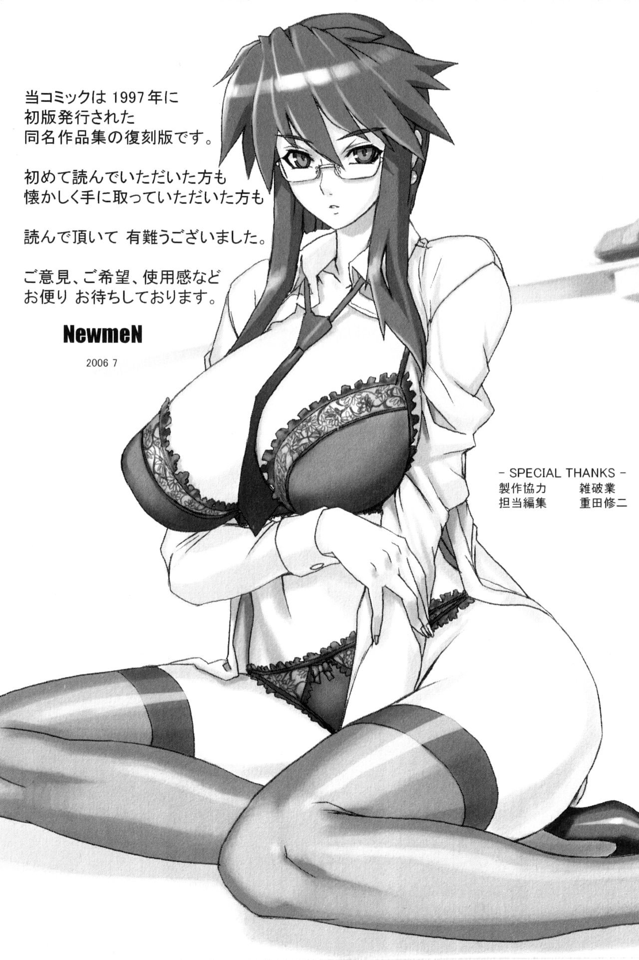[NeWMeN] SECRET PLOT DEEP [英訳]