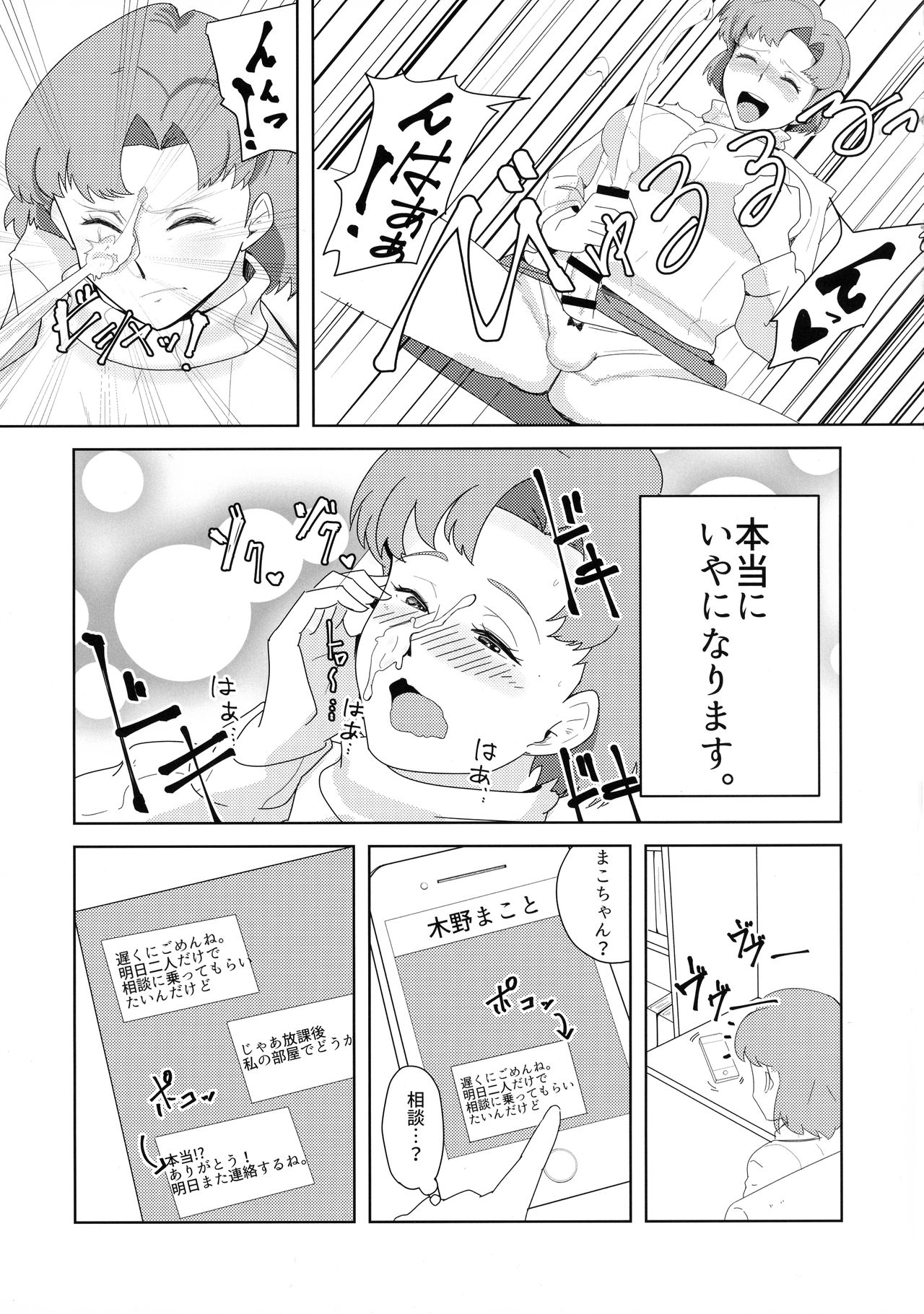 (C92) [POPSHOT (ガッツ)] Moon Dick Princess (美少女戦士セーラームーンシ)