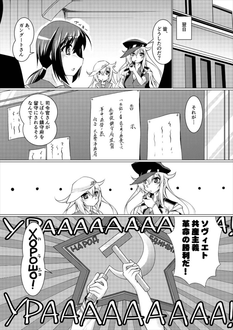 (C92) [窓の口笛吹き (未江達)] Шлюха На Севере 北の痴女 (艦隊これくしょん -艦これ-)