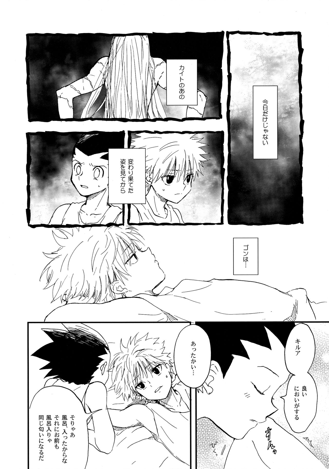 (C86) [いろり (由)] うしろの正面 (ハンター×ハンター)