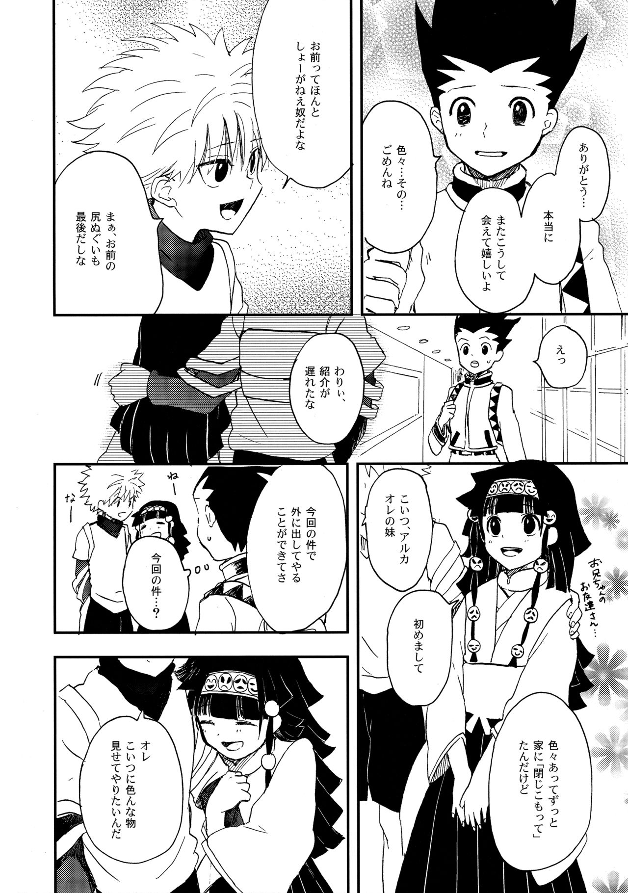 (C86) [いろり (由)] うしろの正面 (ハンター×ハンター)