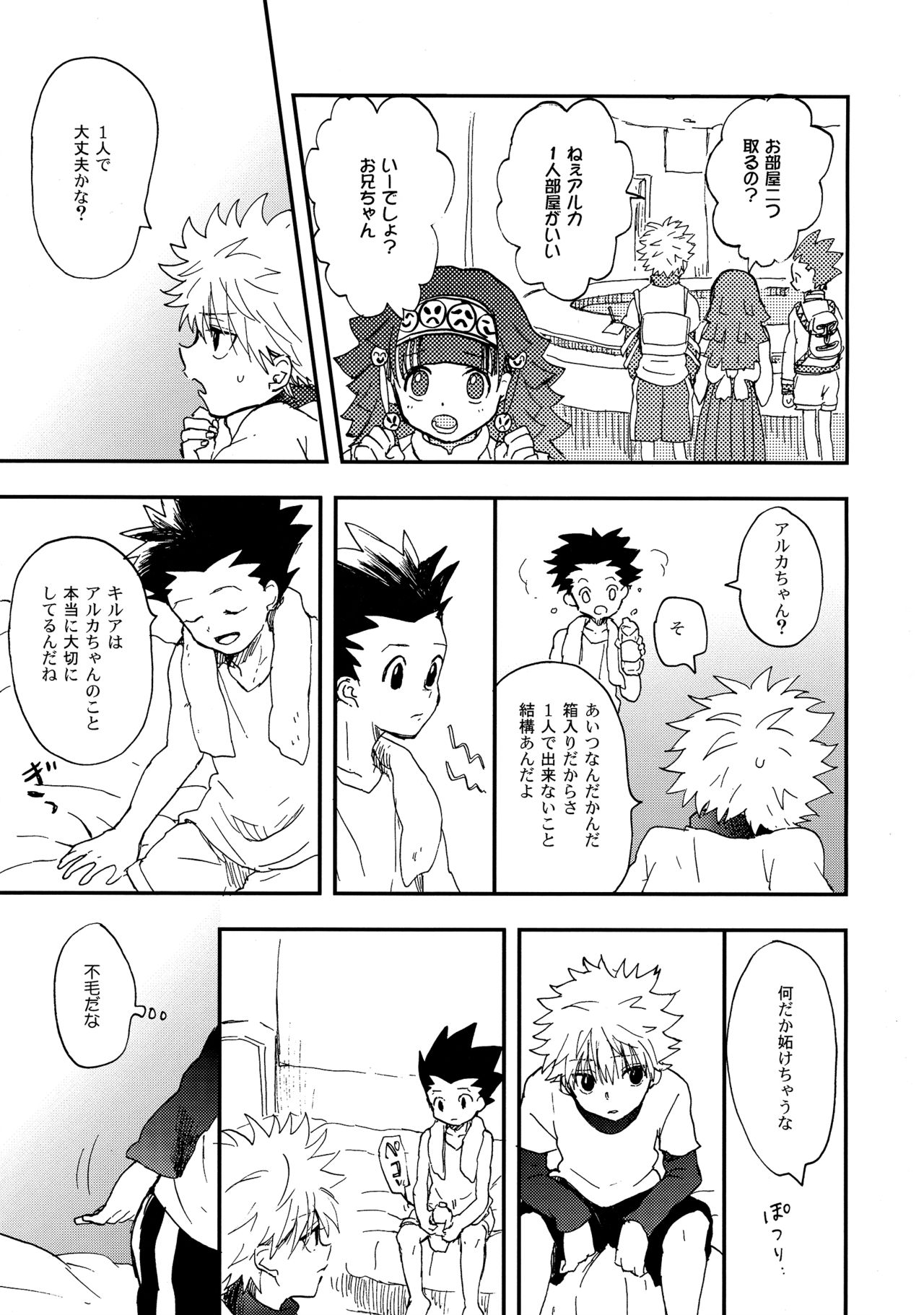 (C86) [いろり (由)] うしろの正面 (ハンター×ハンター)