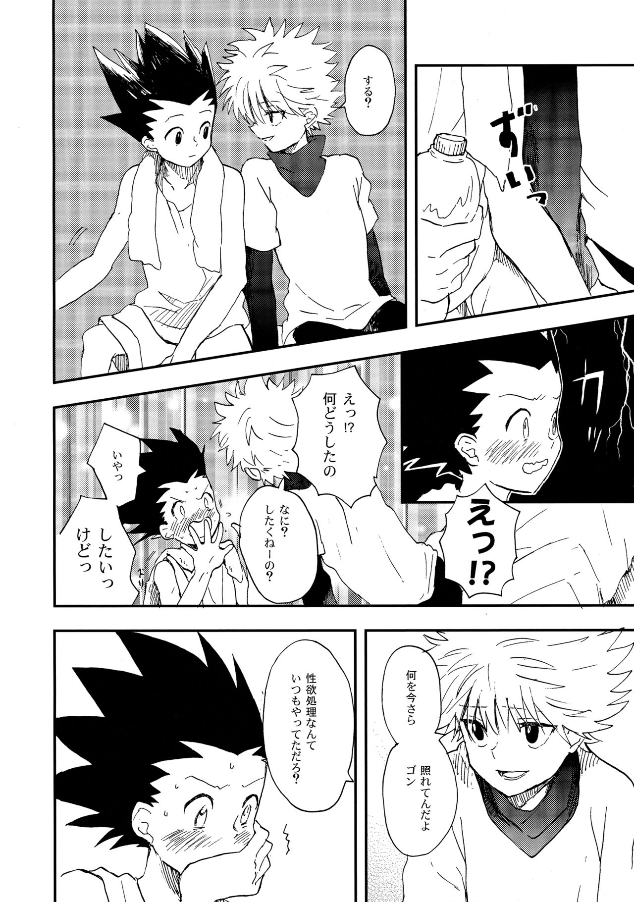 (C86) [いろり (由)] うしろの正面 (ハンター×ハンター)