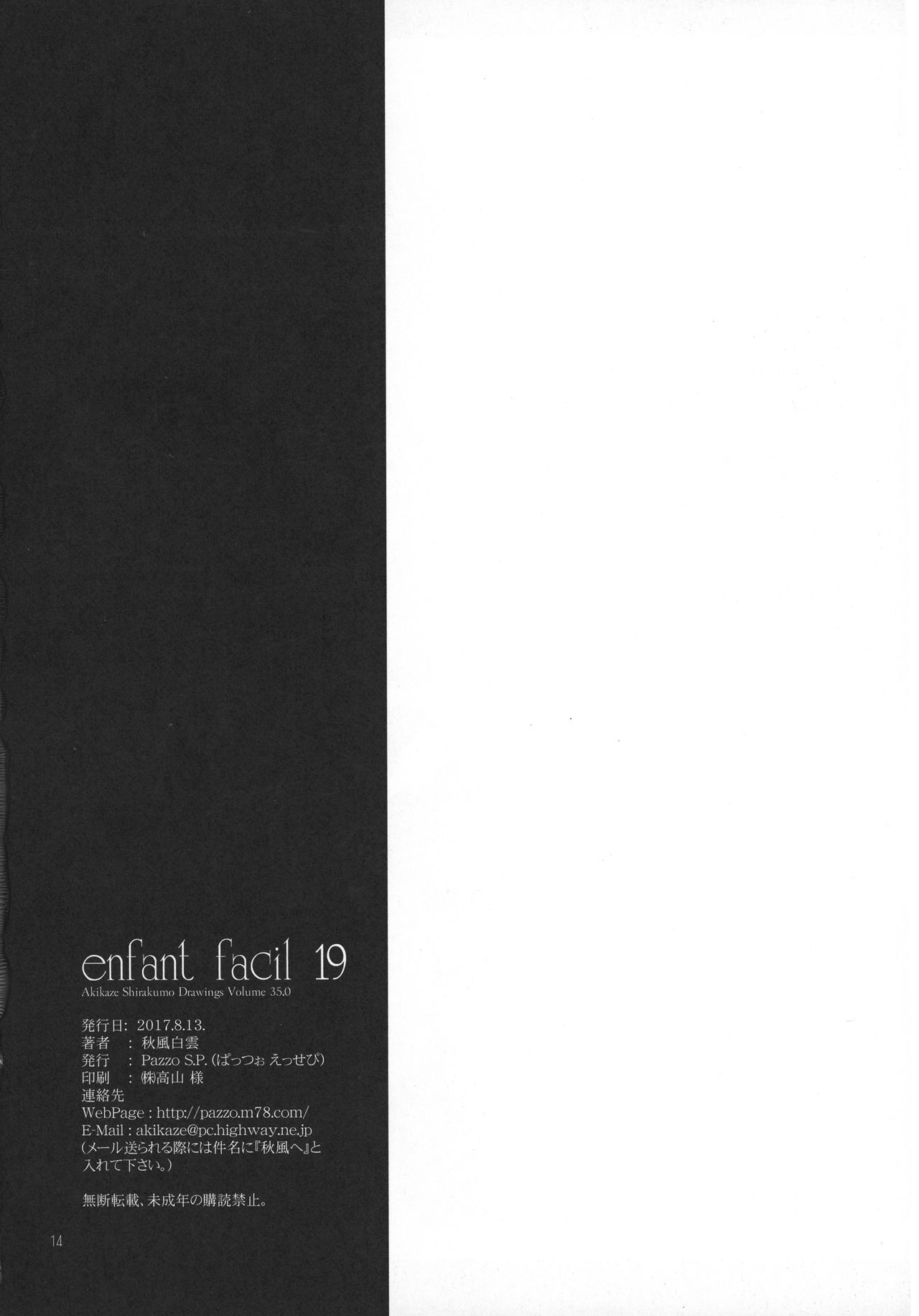 (C92) [Pazzo S.P (秋風白雲)] enfant facil 19 (魔法少女育成計画)