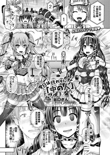 [谷口さん] 今日は代わりに「中の人」 (コミックアンリアル 2017年10月号 Vol.69) [中国翻訳] [DL版]