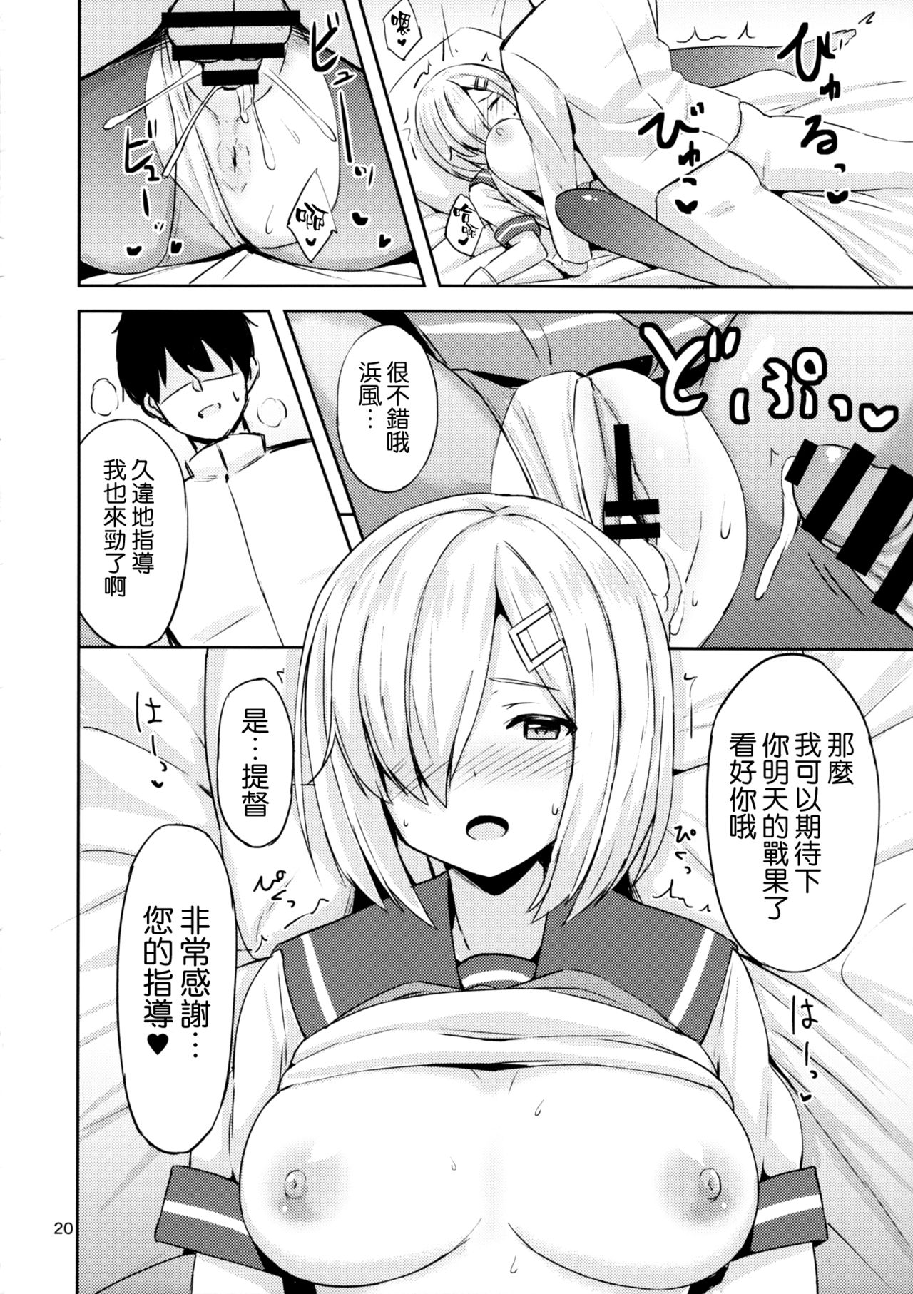 (C92) [にじげんCOMPLEX (みつかず)] 浜風に夜姦指導 (艦隊これくしょん -艦これ-) [中国翻訳]