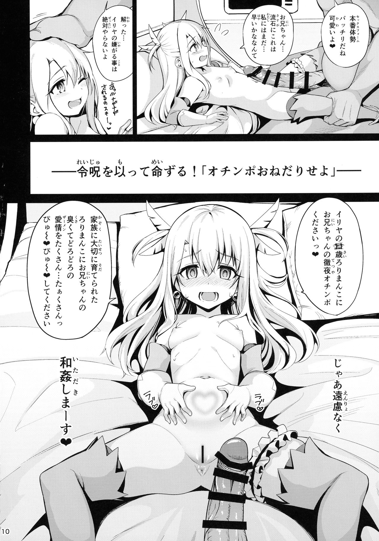 (C92) [乱視と君と。 (santa)] 魔法少女催眠パコパコーズ (Fate/Grand Order、Fate/kaleid liner プリズマ☆イリヤ)