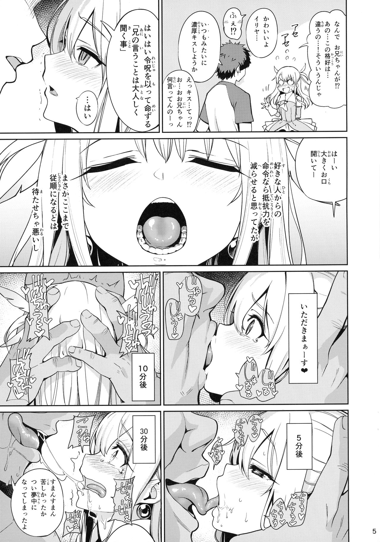 (C92) [乱視と君と。 (santa)] 魔法少女催眠パコパコーズ (Fate/Grand Order、Fate/kaleid liner プリズマ☆イリヤ)