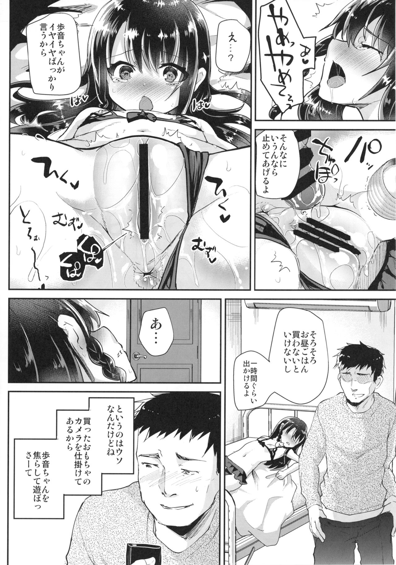[しまじや (しまじ)] JS歩音ちゃんをおもちゃでイかせまくったら… [DL版]