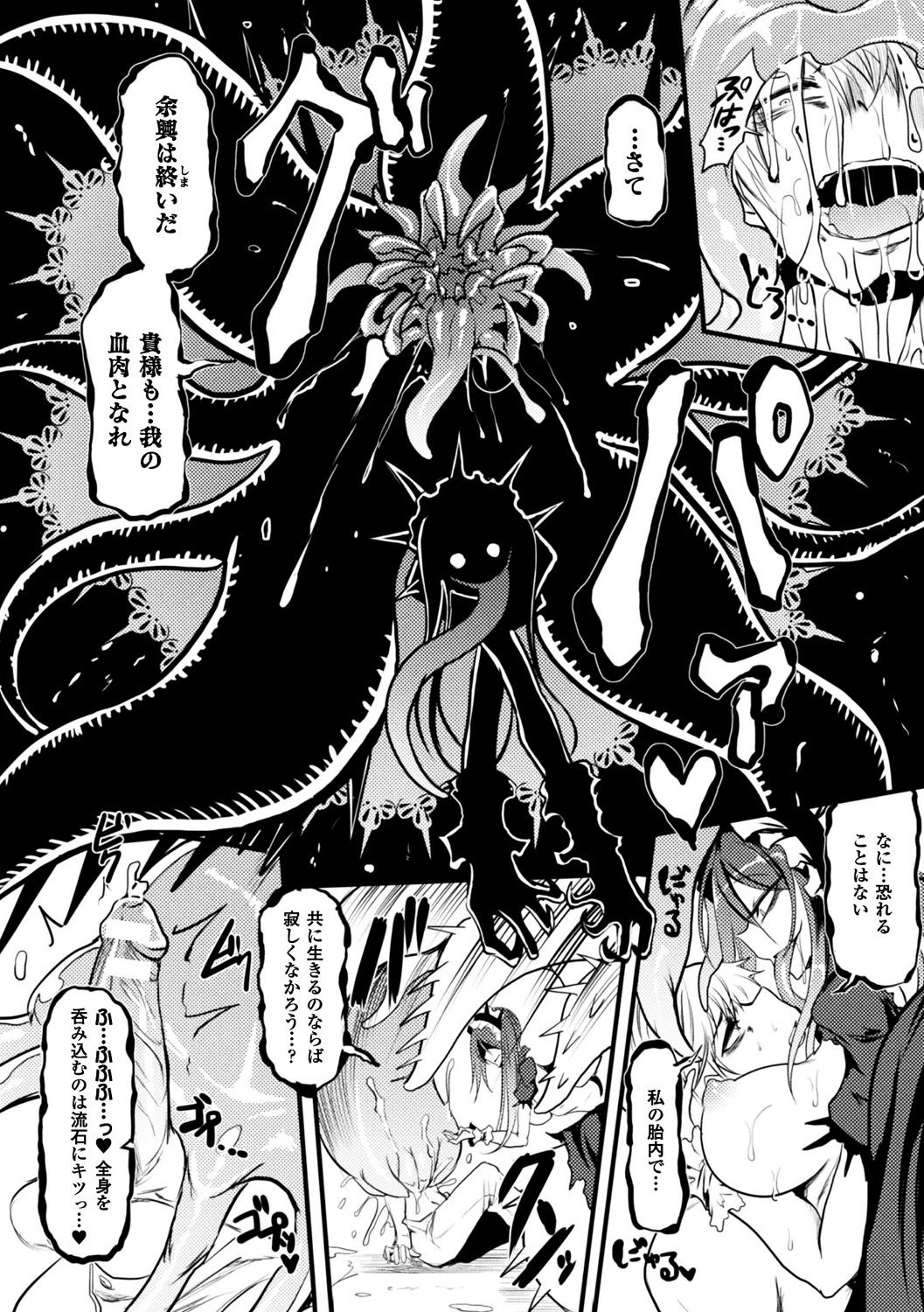 [アンソロジー] 別冊コミックアンリアル モンスター娘パラダイスデジタル版Vol.9 [DL版]