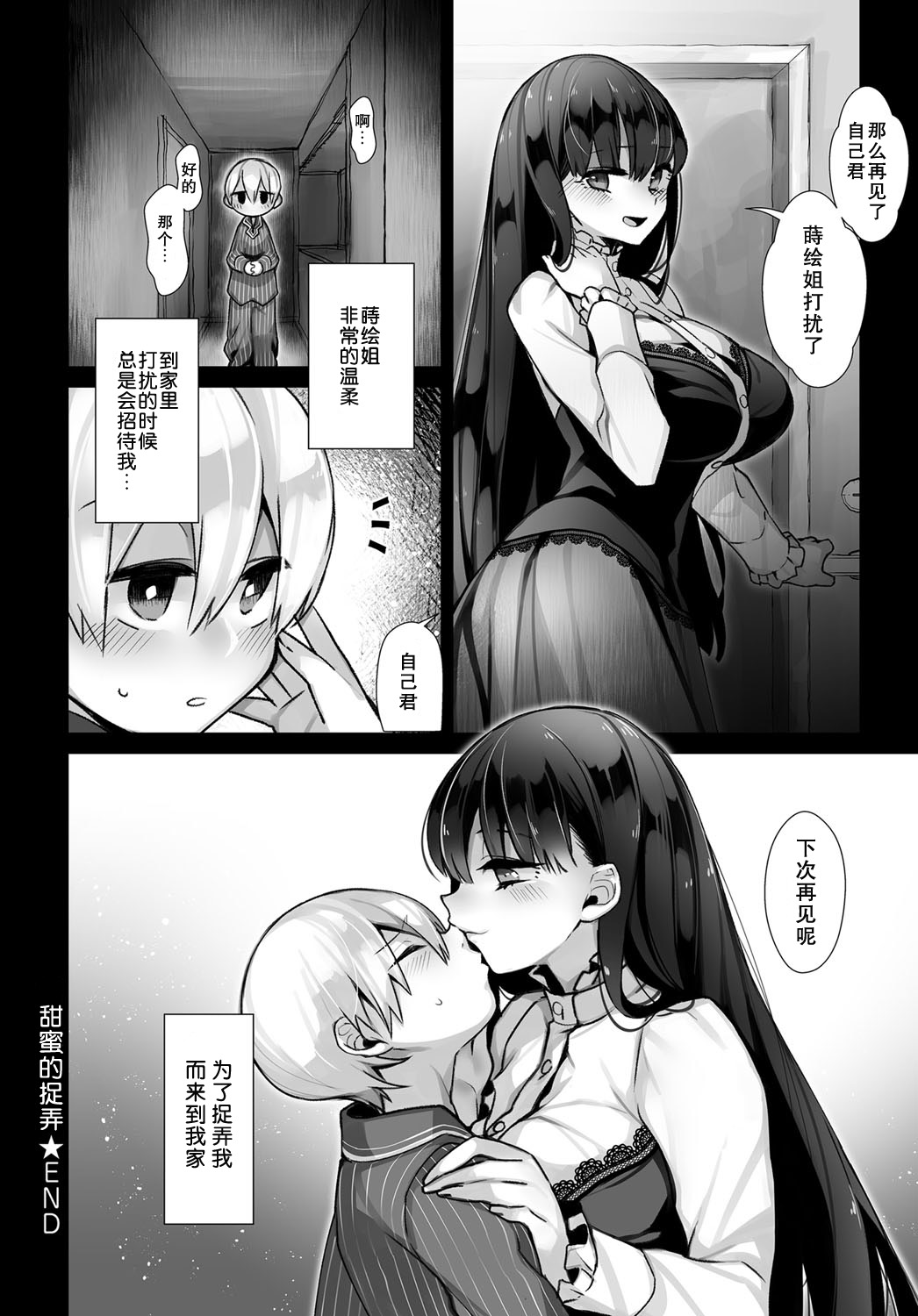 [軒下ネギヲ] 甘いからかい (COMIC アンスリウム 2017年6月号) [中国翻訳] [DL版]