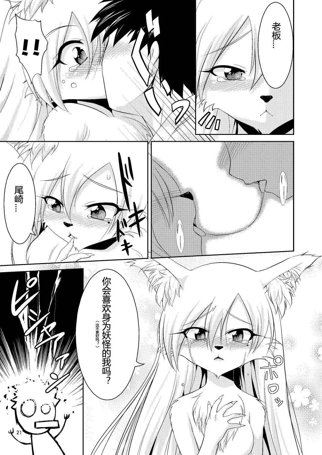 (みみけっと22) [GREONE (んめ)] キツネノヨメイリ [中国翻訳]