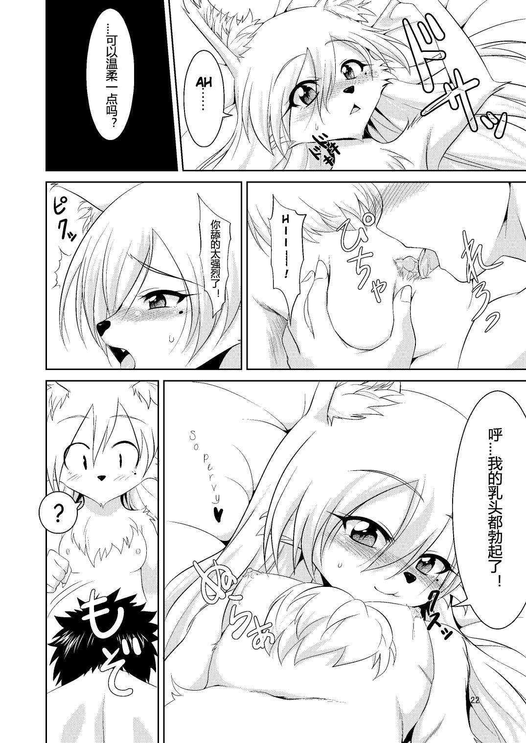(みみけっと22) [GREONE (んめ)] キツネノヨメイリ [中国翻訳]