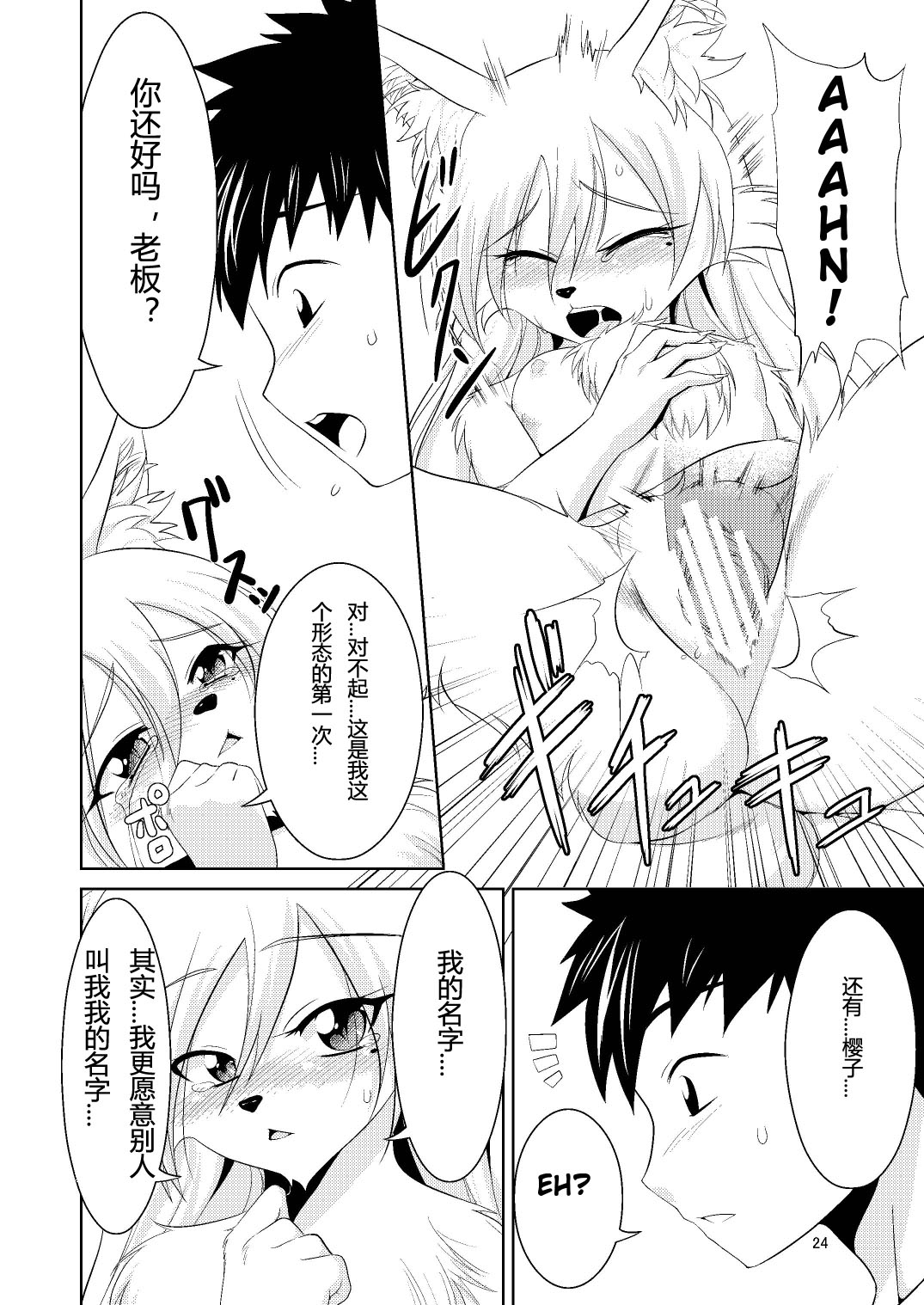 (みみけっと22) [GREONE (んめ)] キツネノヨメイリ [中国翻訳]