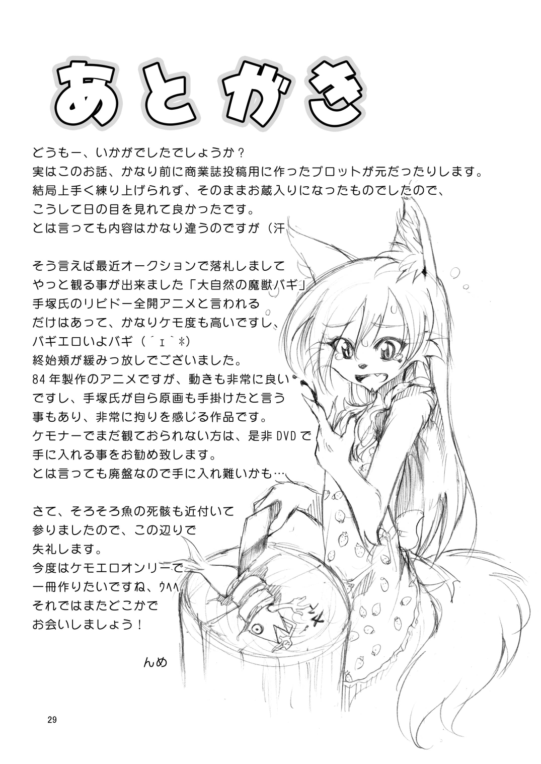 (みみけっと22) [GREONE (んめ)] キツネノヨメイリ [中国翻訳]