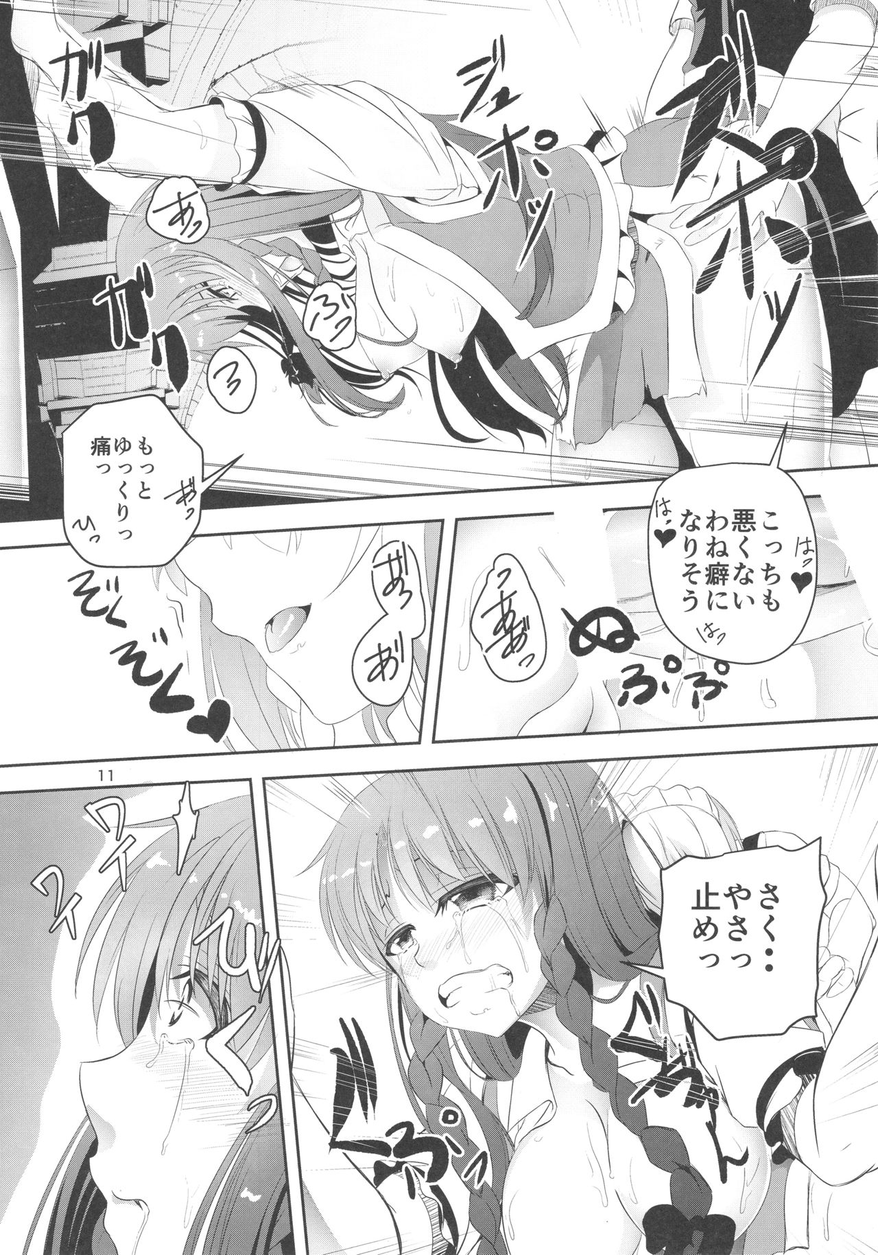 (例大祭14) [ぱんどらぼっくす (箱。)] 門番をやめました (東方Project)