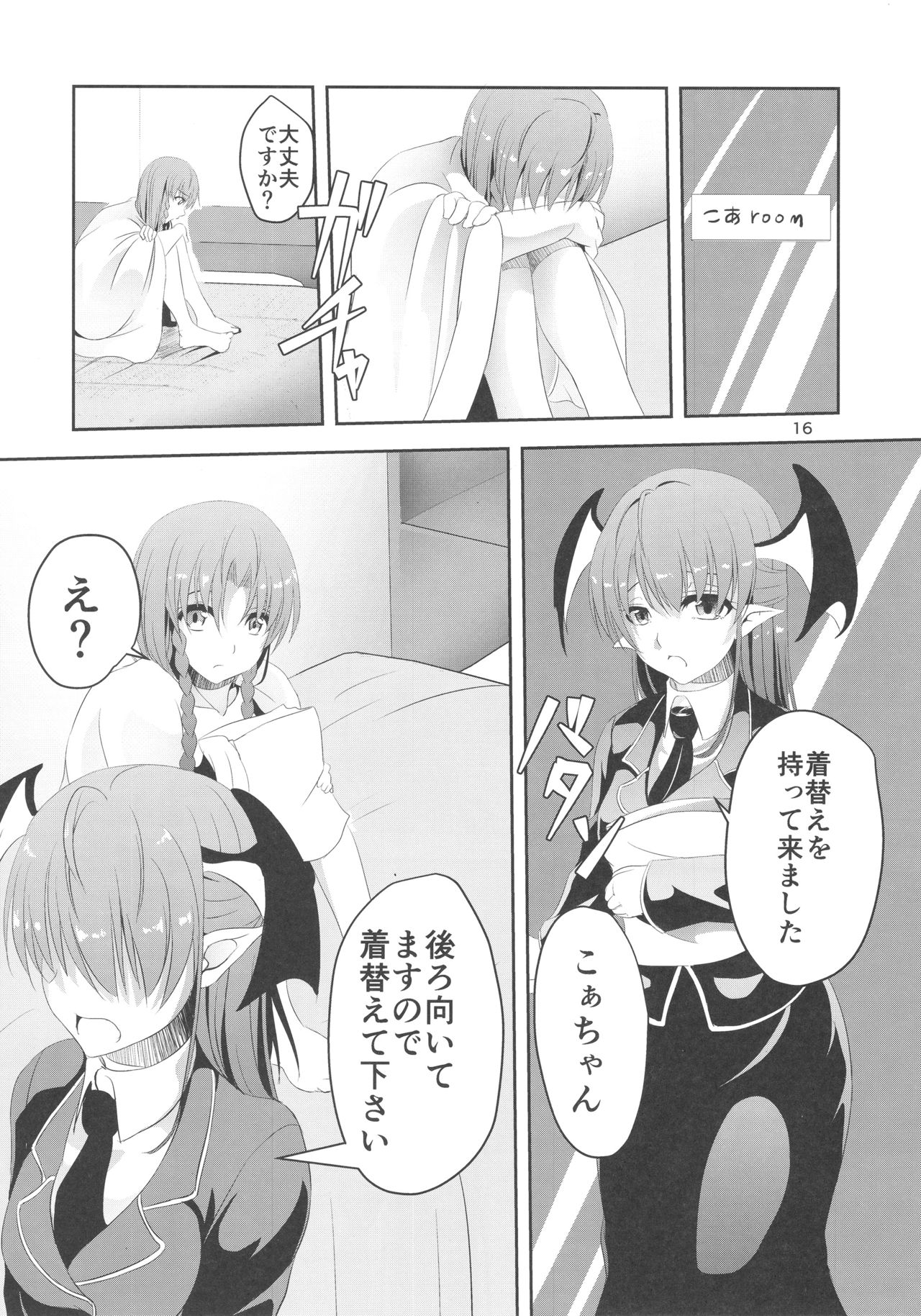 (例大祭14) [ぱんどらぼっくす (箱。)] 門番をやめました (東方Project)