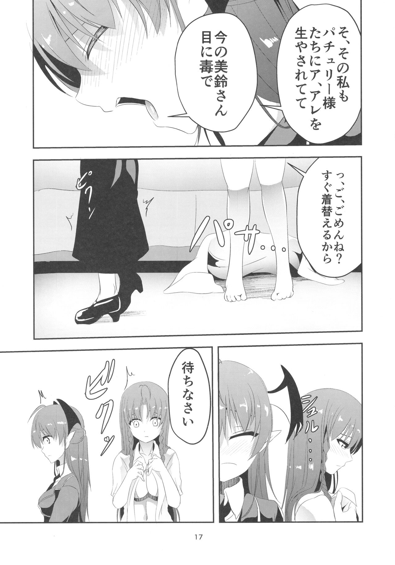 (例大祭14) [ぱんどらぼっくす (箱。)] 門番をやめました (東方Project)