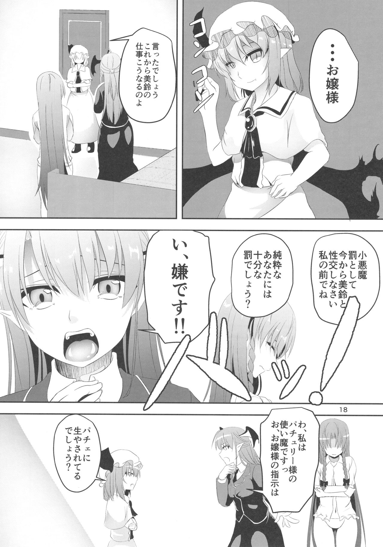 (例大祭14) [ぱんどらぼっくす (箱。)] 門番をやめました (東方Project)