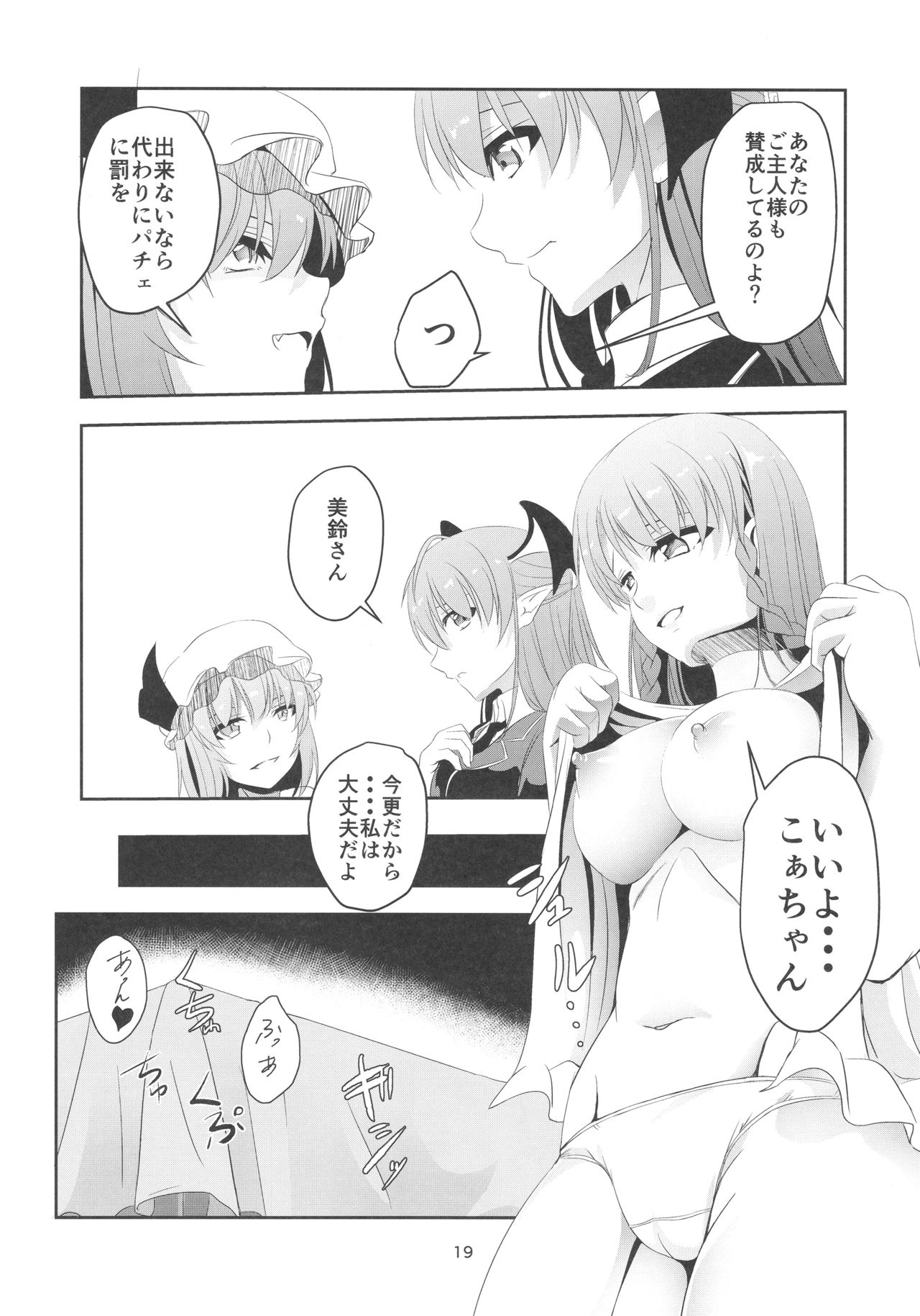 (例大祭14) [ぱんどらぼっくす (箱。)] 門番をやめました (東方Project)