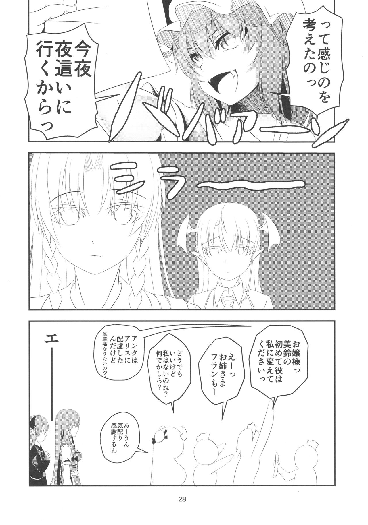 (例大祭14) [ぱんどらぼっくす (箱。)] 門番をやめました (東方Project)