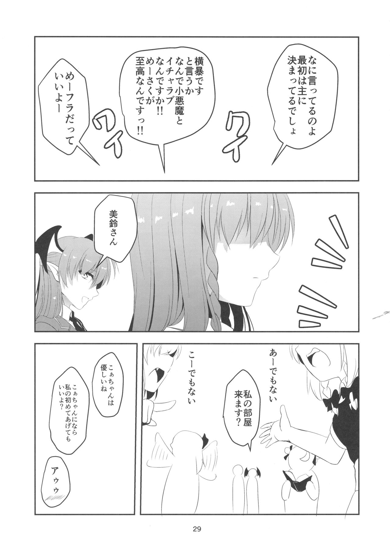 (例大祭14) [ぱんどらぼっくす (箱。)] 門番をやめました (東方Project)