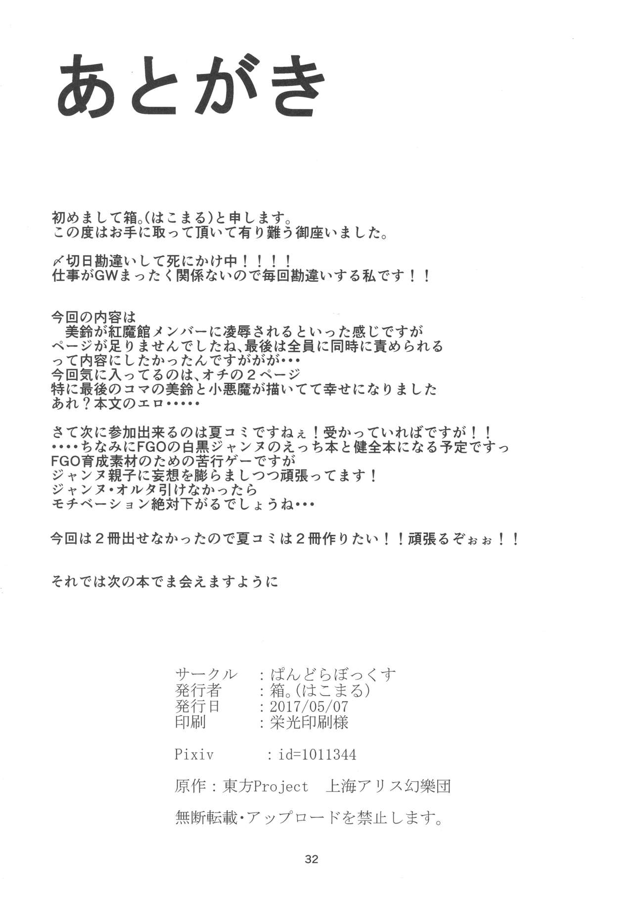 (例大祭14) [ぱんどらぼっくす (箱。)] 門番をやめました (東方Project)