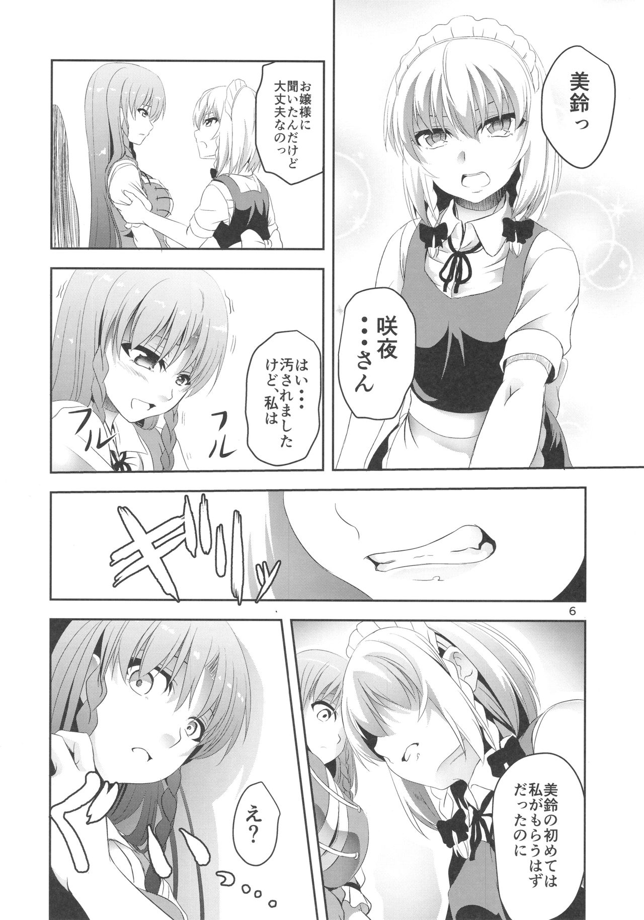 (例大祭14) [ぱんどらぼっくす (箱。)] 門番をやめました (東方Project)