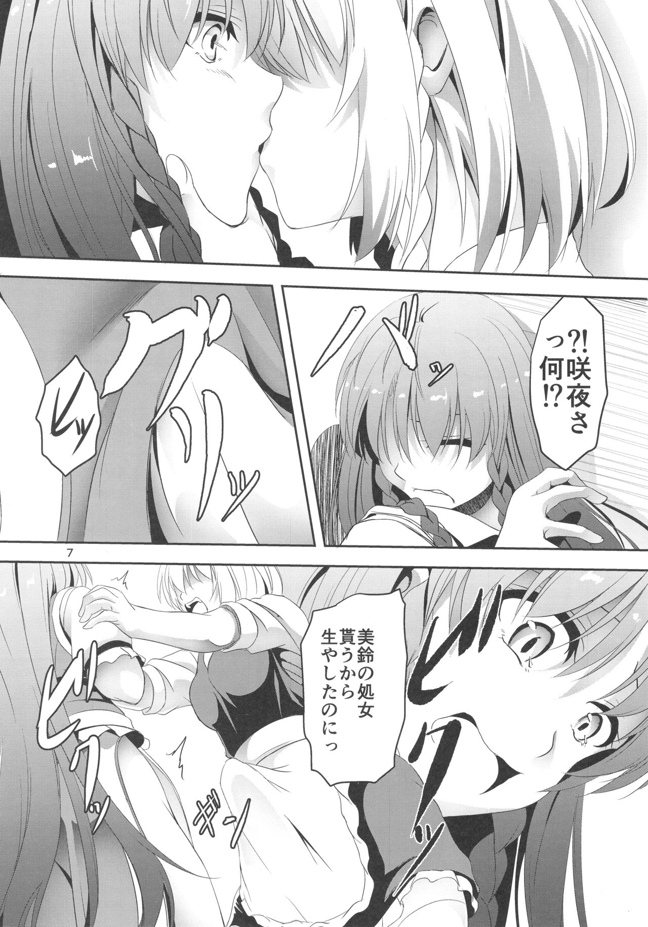 (例大祭14) [ぱんどらぼっくす (箱。)] 門番をやめました (東方Project)
