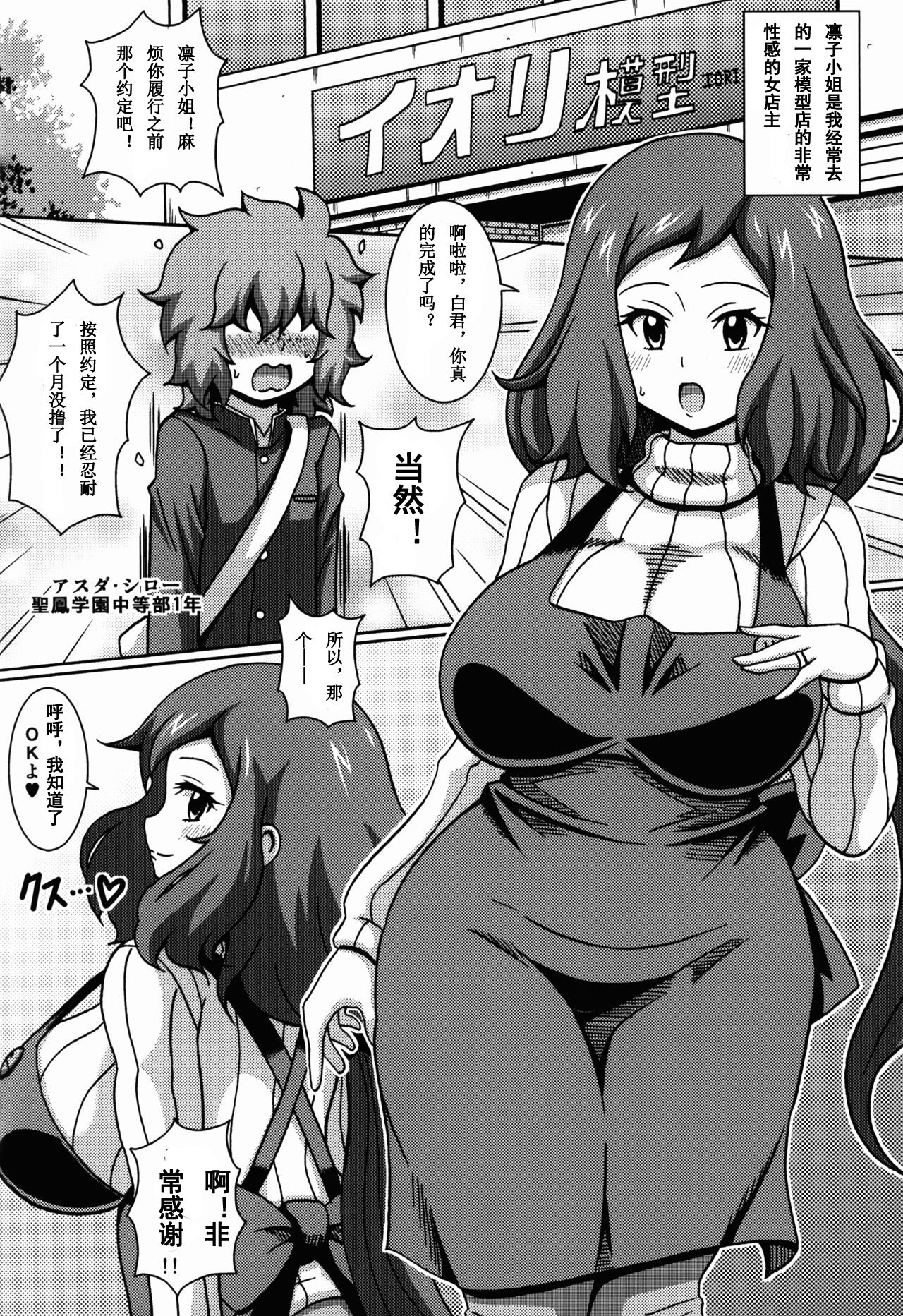 (COMIC1☆10) [はぐるまん (コウタロス)] リン子さんの本 (ガンダムビルドファイターズ) [中国翻訳]