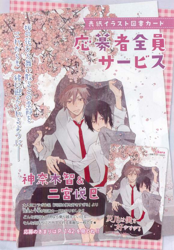 キャラ 2015年04月号