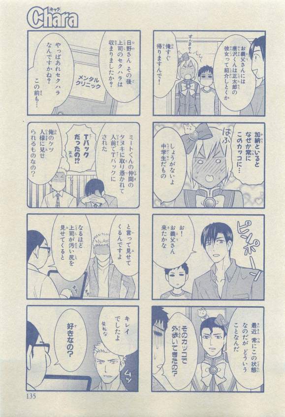 キャラ 2015年04月号